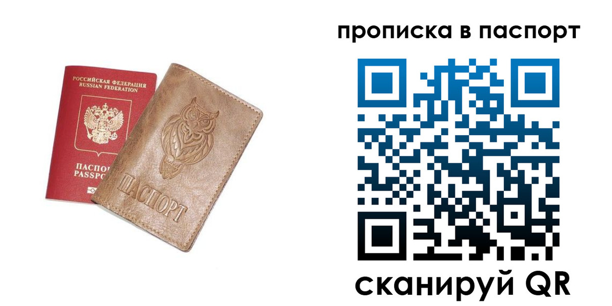 прописка для работы в Рославле