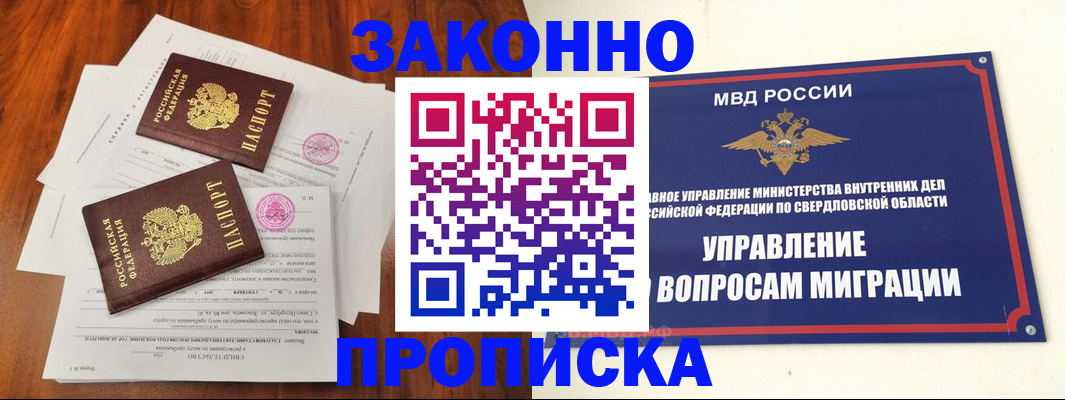 прописка гарантия в Рославле