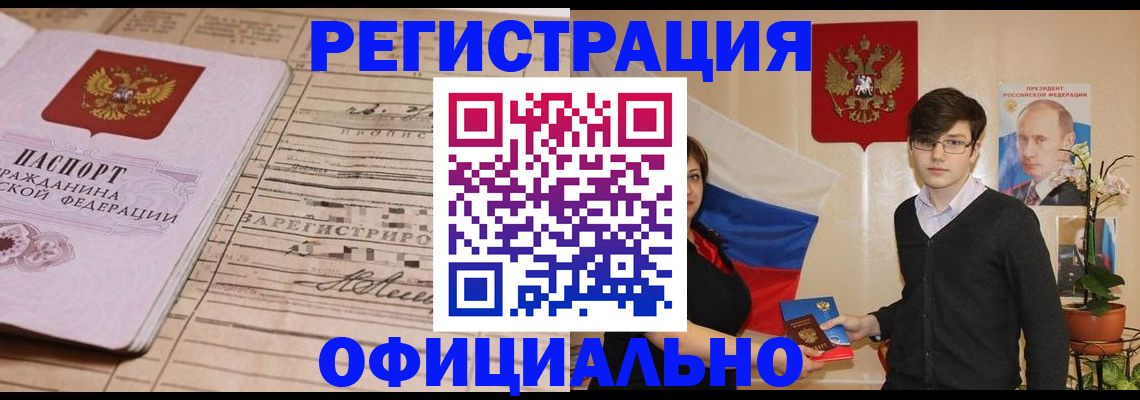 где прописаться в Рославле
