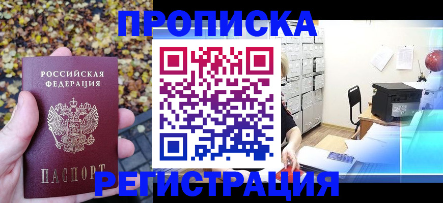 найти адрес прописки в Рославле