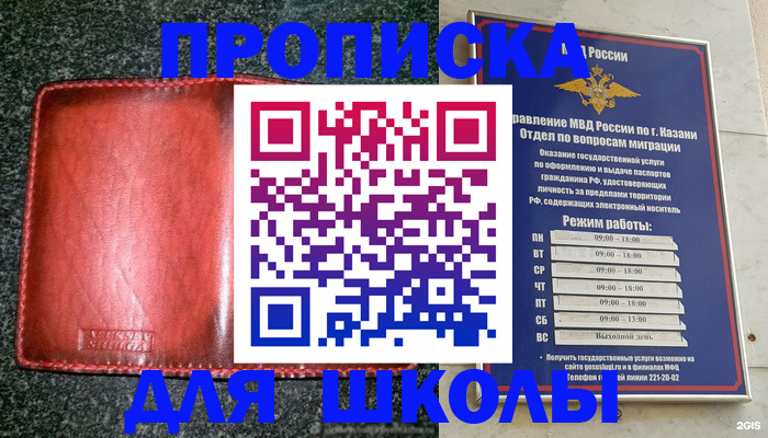 прописка штамп в Рославле