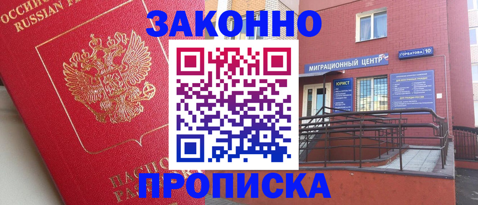прописка регистрация в Рославле