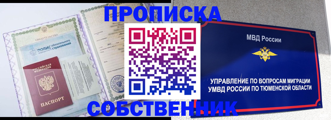 прописка поиск в Рославле