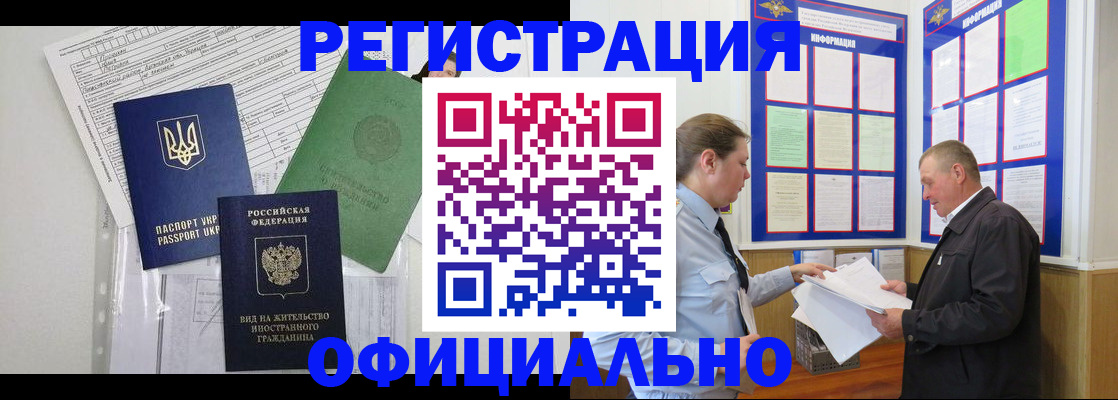 прописка паспорт в Рославле