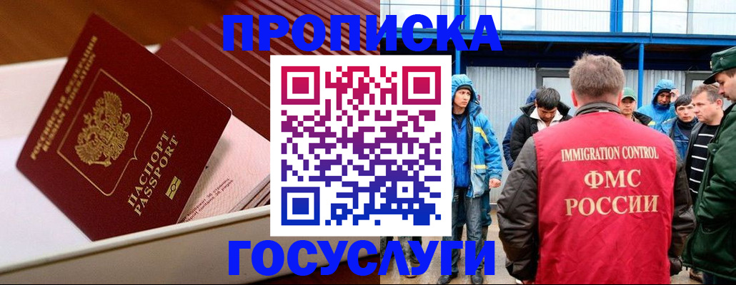 временная регистрация в Рославле