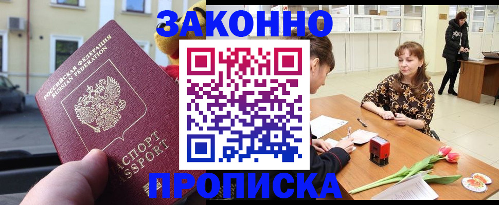 прописка штамп в Рославле